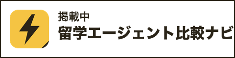 留学エージェント比較ナビ掲載企業(白)
